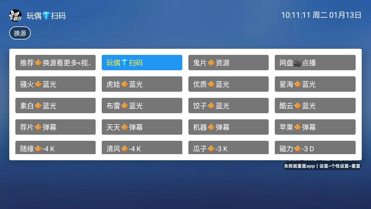 飓风观影安装手机版图2