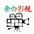 余白影视 v1.0.0
