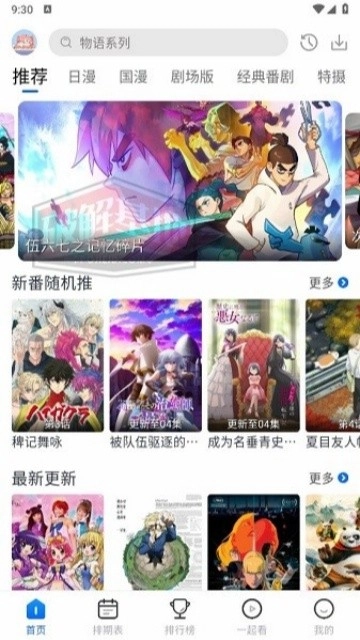 五号动漫免广告版图3