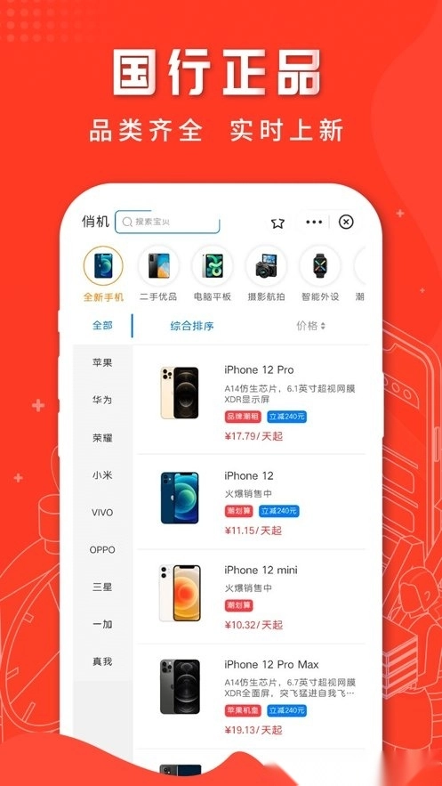 俏机租手机软件图2