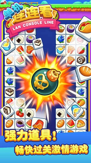 單機連連看手機版-截圖2