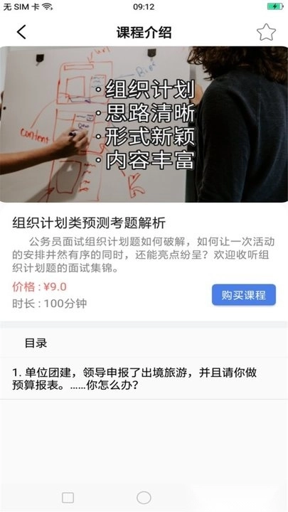 九月公考手机版图1