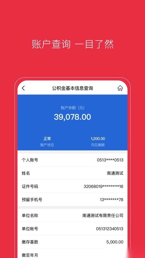 宿迁公积金手机版图2