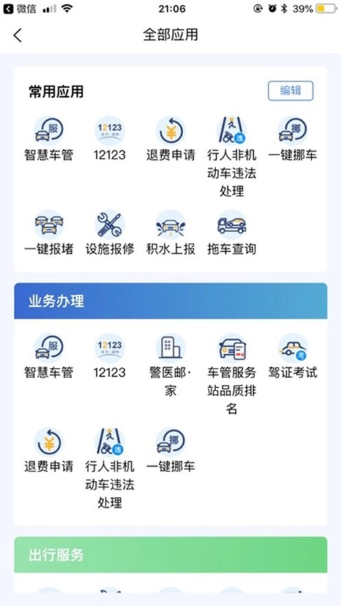 保定交警最新版-图2