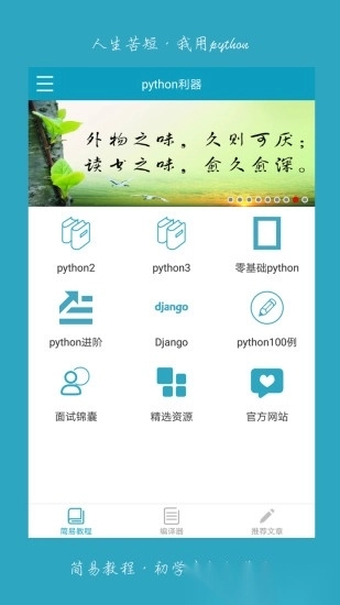 python利器最新版图2