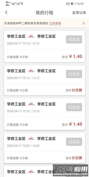 天津地铁最新版(3)