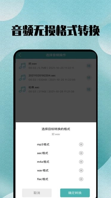 格式转换全能王