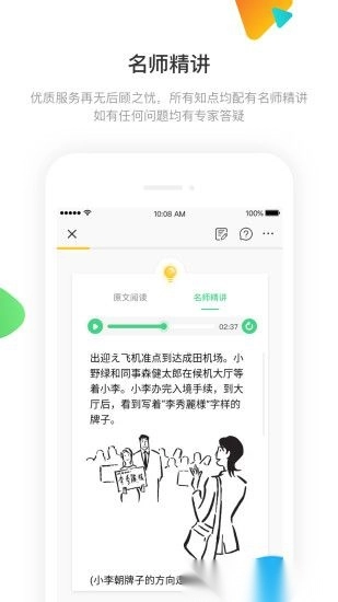 日语训练营手机版(2)