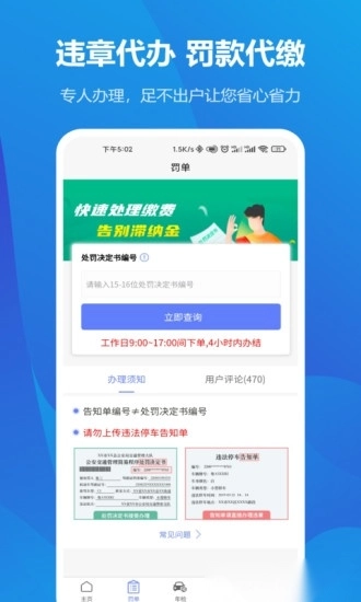 123123违章查询平台图2