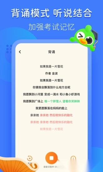 语文趣配音软件图1