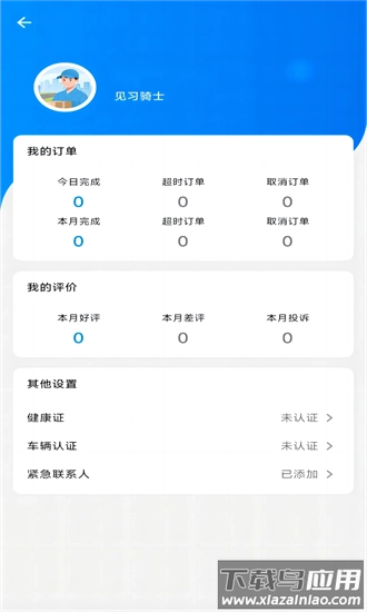 闪急送骑手端图3