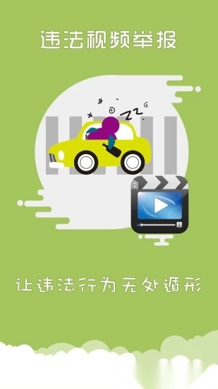 上海交警软件图2