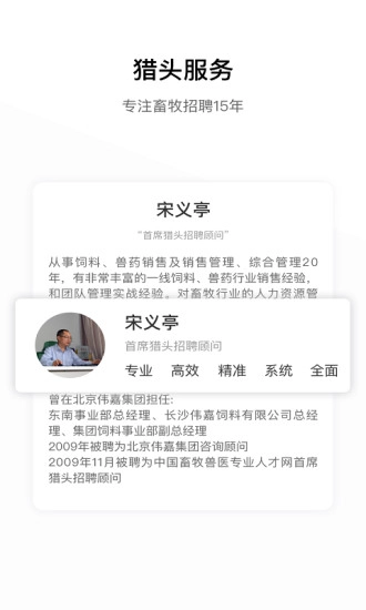 牧通人才网(1)