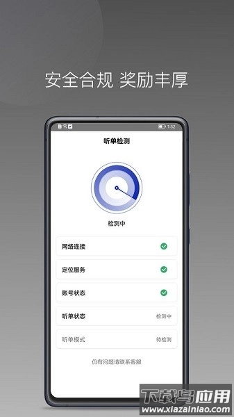 明智出行司机端最新版