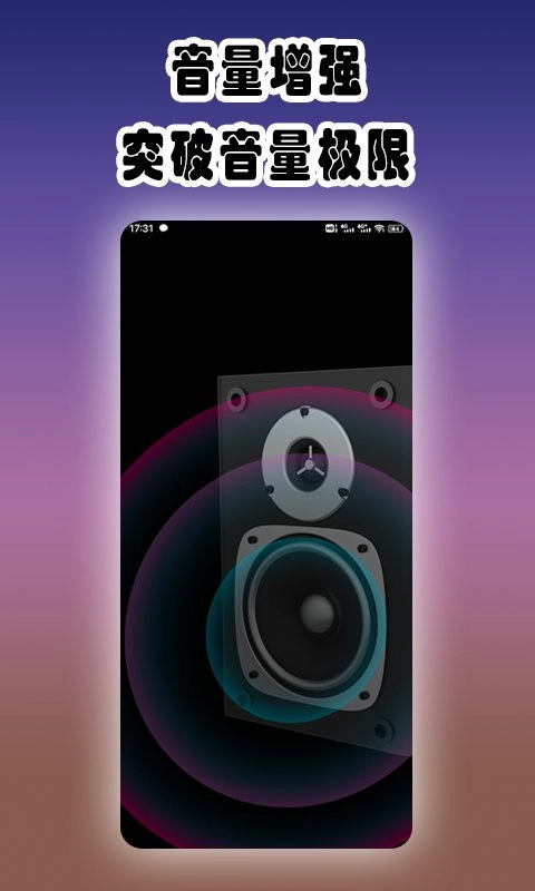 魔音增强器最新版图1