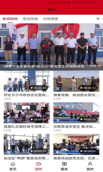 鄂温克融媒最新版