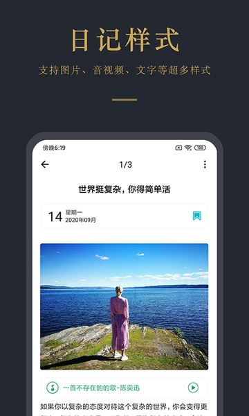 日记云笔记软件(3)