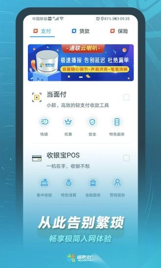 通联小伙伴截图3