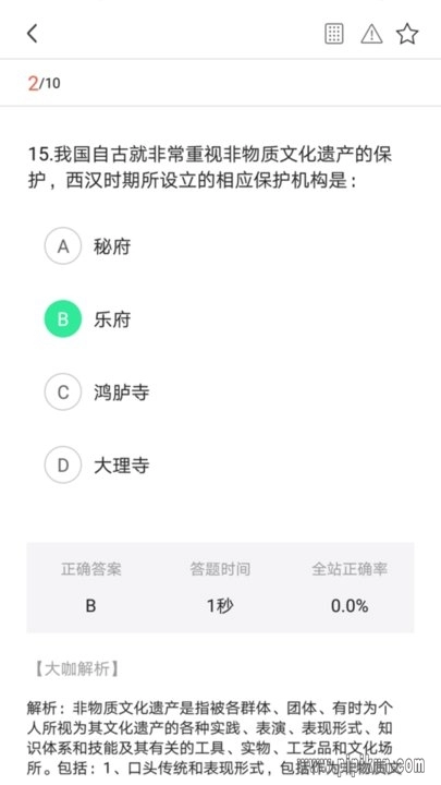 中达公考最新版图3