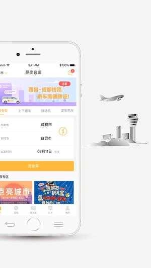 易来客运图2
