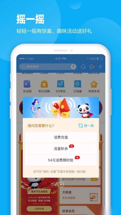 四川移动掌厅(1)