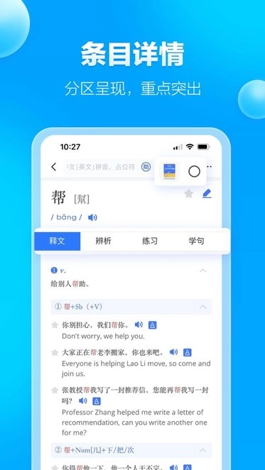 juzi汉语图3