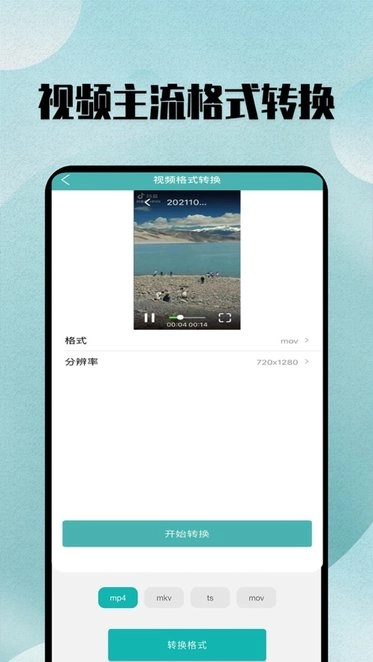 格式转换全能王