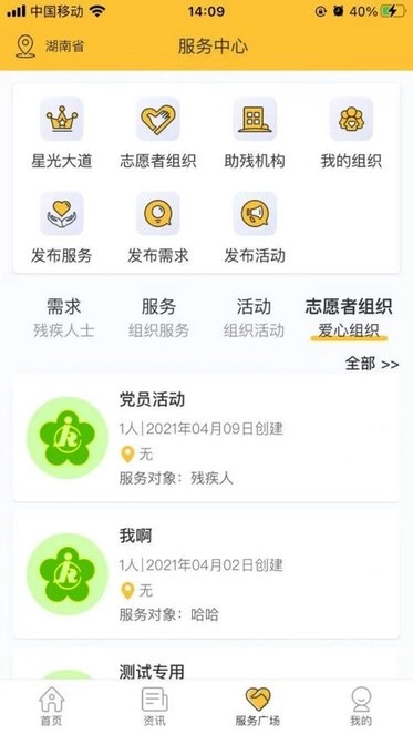 湘助残最新版图2