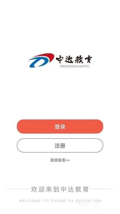 中达公考最新版图2