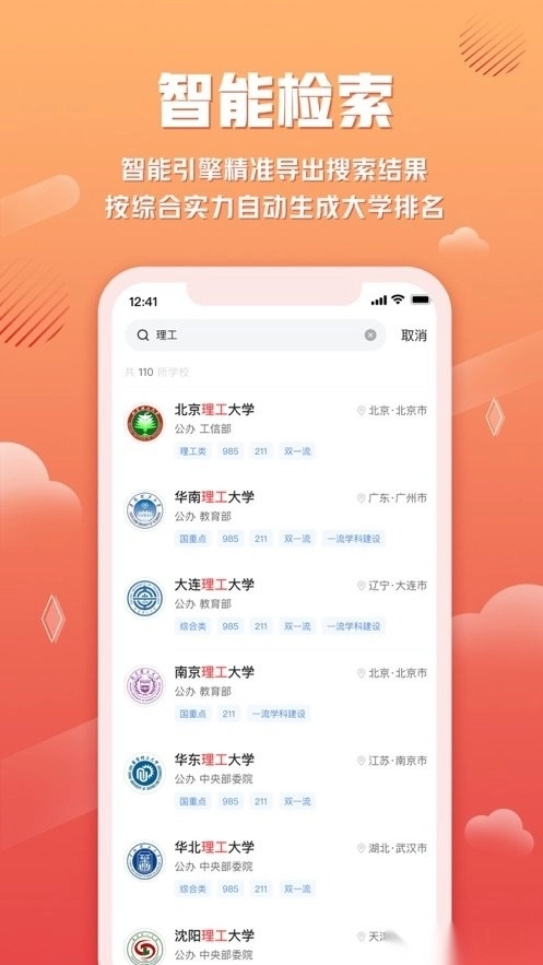 网易高考智愿软件图1