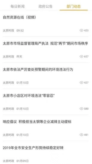 我的太原最新版截图2