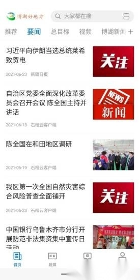 博湖好地方最新版(3)