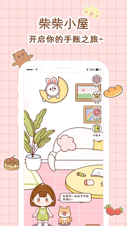 小柴手帐软件(1)