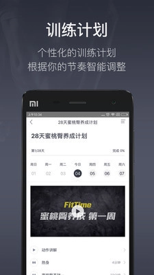 即刻运动手机版(4)