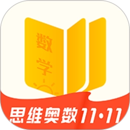 小学思维奥数最新版