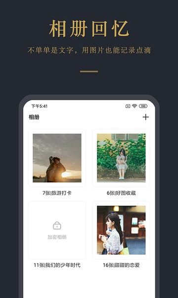 日记云笔记软件(2)