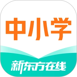 新东方在线中小学软件