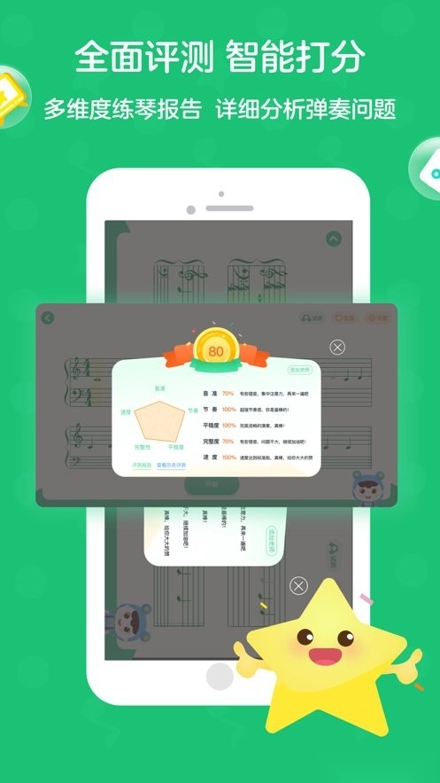 小星星AI陪练软件图3