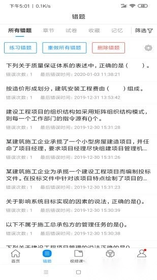 魔考大师专业版截图1