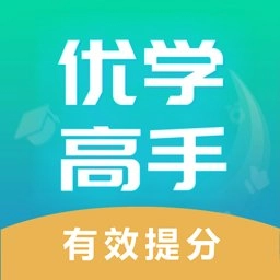 优学高手平台