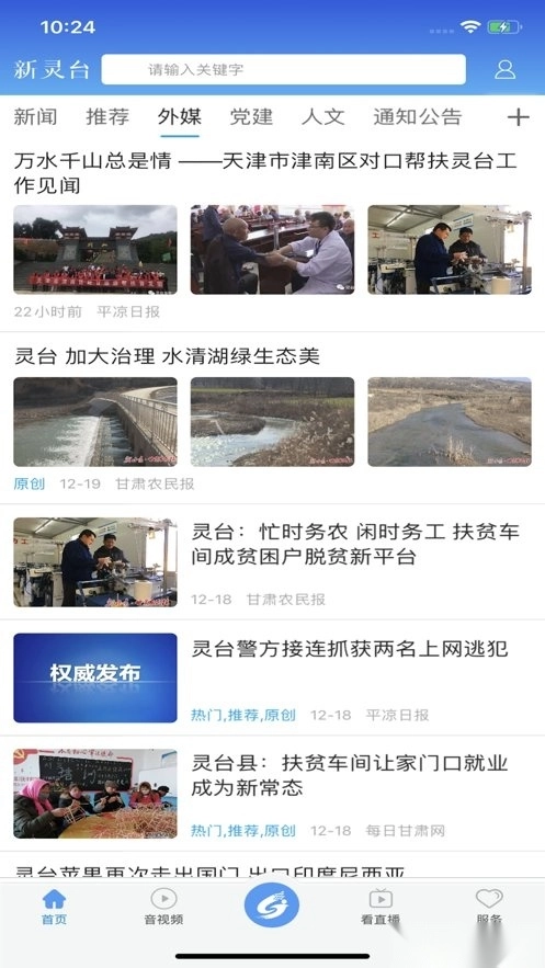 新灵台最新版图1