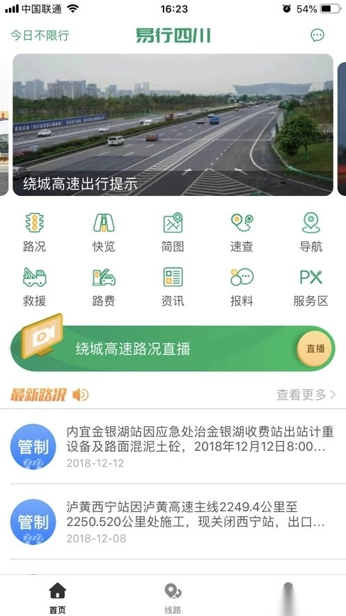 易行四川手机版图1