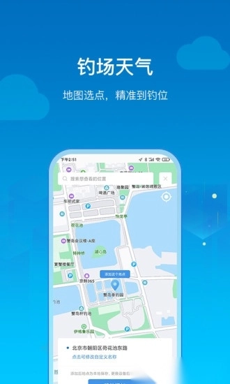 钓鱼天气软件图3