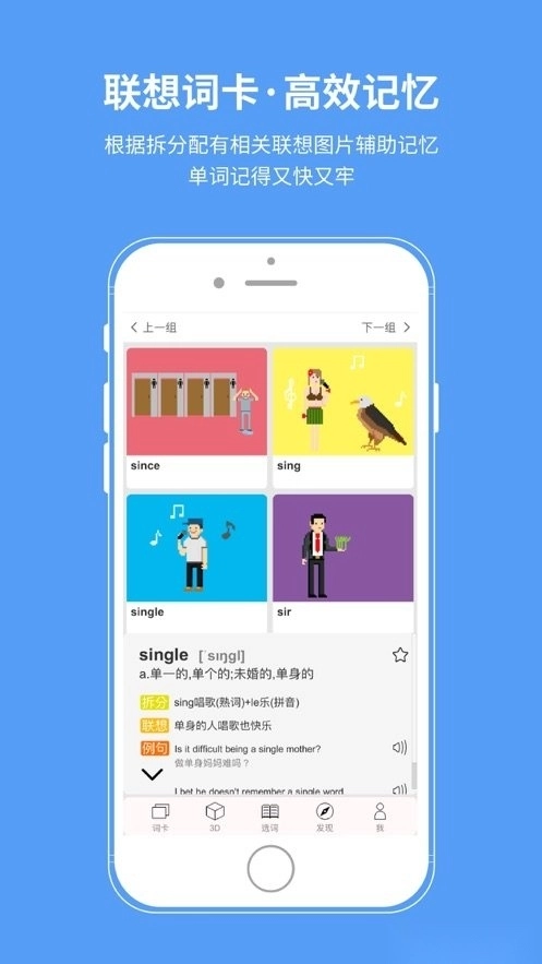 想象单词最新版图4