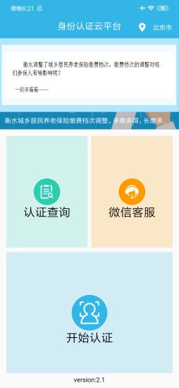 认证助手最新版图2