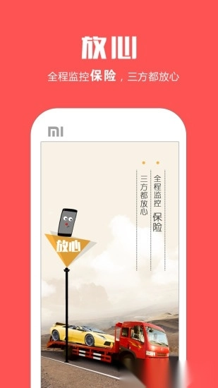 平板车软件手机最新版