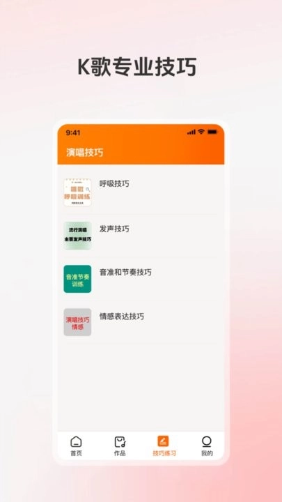 全民唱K大师免费版(4)