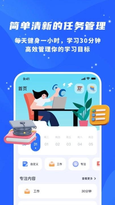 专注力自律学习计时器手机版