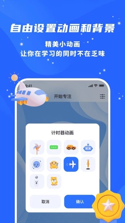 专注力自律学习计时器手机版