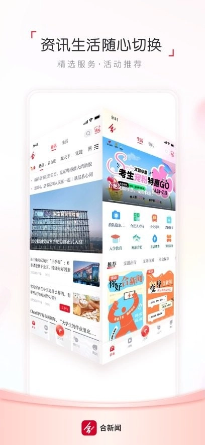 合新闻客户端(4)